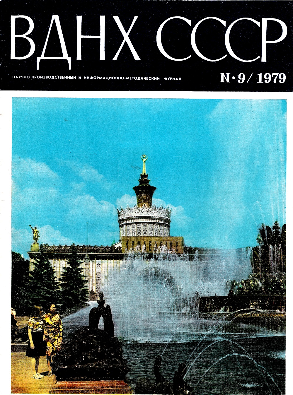   , 1979 ., 9, .10-11..