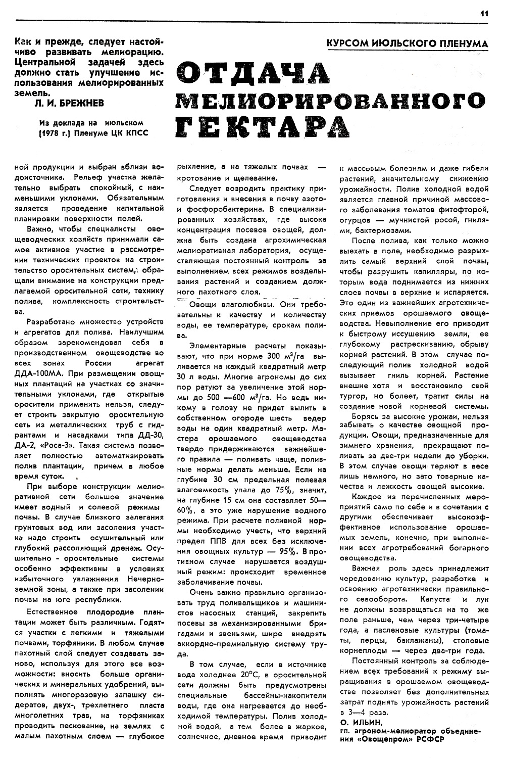   , 1979 ., 9, .10-11..