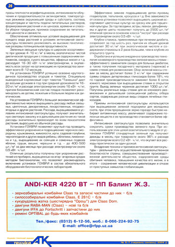 журнал "Техника АПК" (Украина) №6-7, 2004г. журнал "Техника АПК" (Украина) №6-7, 2004г.
