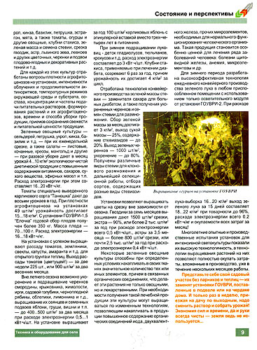 журнал "Техника и оборудование для села" №2, 1998г. журнал "Техника и оборудование для села" №2, 1998г.