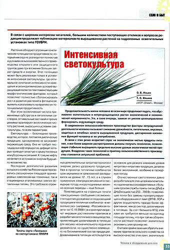 журнал "Техника и оборудование для села" №3, 2001г. журнал "Техника и оборудование для села" №3, 2001г.