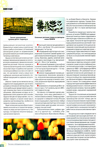 журнал "Техника и оборудование для села" №3, 2001г. журнал "Техника и оборудование для села" №3, 2001г.