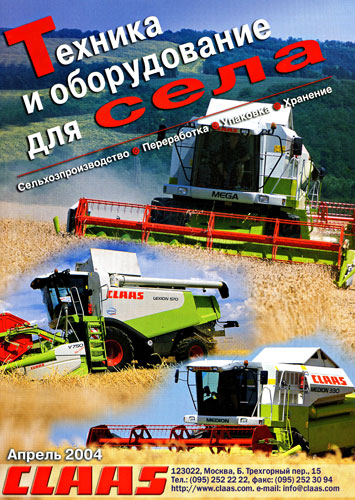журнал "Техника и оборудование для села" №4, 2004г. журнал "Техника и оборудование для села" №4, 2004г.