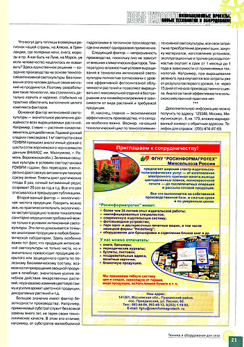 журнал "Техника и оборудование для села" №4, 2004г. журнал "Техника и оборудование для села" №4, 2004г.