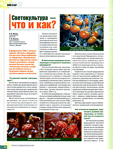 журнал "Техника и оборудование для села" №8, 1999г. журнал "Техника и оборудование для села" №8, 1999г.