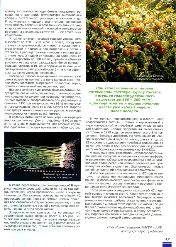 Новое в растениеводстве - интенсивная светокультура