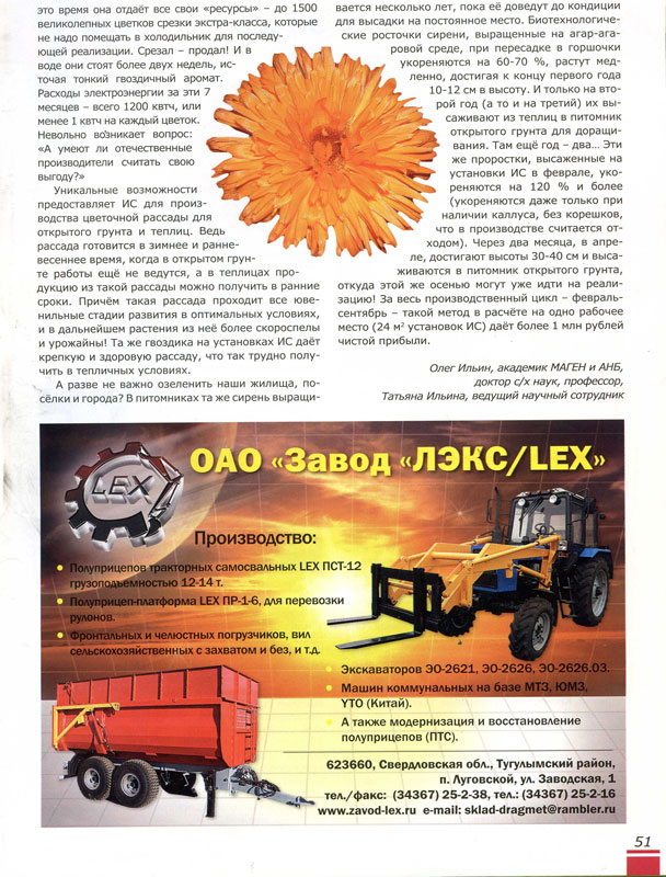 журнал "Пермский край земли" №07 (19) август 2011 - "Цветы круглый год" журнал "Пермский край земли" №07 (19) август 2011 - "Цветы круглый год"